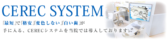 臼井歯科 網走 インプラント ホワイトニング CEREC 道東 歯医者
