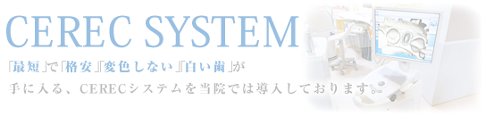 臼井歯科 網走 インプラント ホワイトニング CEREC 道東 歯医者