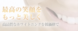 臼井歯科 網走 インプラント ホワイトニング CEREC 道東 歯医者