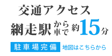 臼井歯科 網走 インプラント ホワイトニング CEREC 道東 歯医者