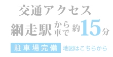 臼井歯科 網走 インプラント ホワイトニング CEREC 道東 歯医者